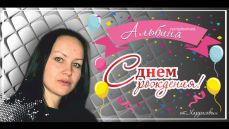 оригинальное поздравление  для  родных, близких и коллег по работе