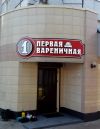Световая вывеска