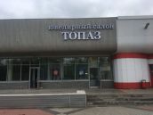 световая вывеска Ювелирный салон Топаз