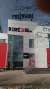 объемные буквы с подсветкой день-ночь PRO CAFE  кофе,выпечка