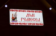 световой короб ДОМ РЕМЕСЕЛ г. Набережные Челны