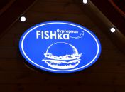 световой короб FISHka г. Набережные Челны