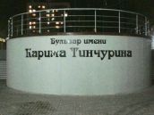 Не световые буквы