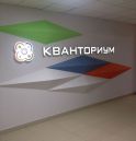 световые буквы и логотип КВАНТОРИУМ в IT park г. Набережные Челны