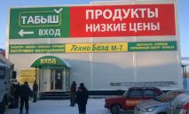 вывеска Техно База М7 баннер на металлорамке и световые буквы вход г....