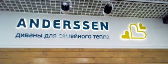 световые буквы anderssen г Набережные Челны