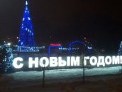 световые буквы С НОВЫМ ГОДОМ! г. Заинск