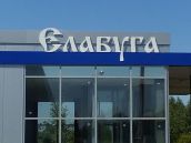 Не световые буквы вывеска Автостанция Елабуга