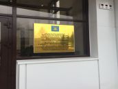 фасадная табличка