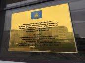 Фасадная табличка
