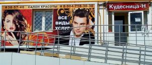 Оформление фасада баннером+световой короб Кудесница