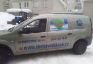 наклейка на авто г. Набережные Челны