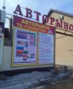 баннер авторынок г. Набережные Челны