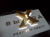 вывеска с подсветкой контражур ВЫХОД РЕАЛИТИ-КВЕСТ г. Набережные Челны