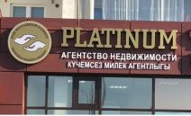 Световая вывеска и логотип PLAТINUM